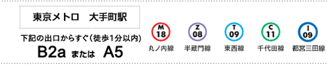 千代田区大手町から東京 税理士 会計事務所 － スマートアカウンティング東京 最寄り駅